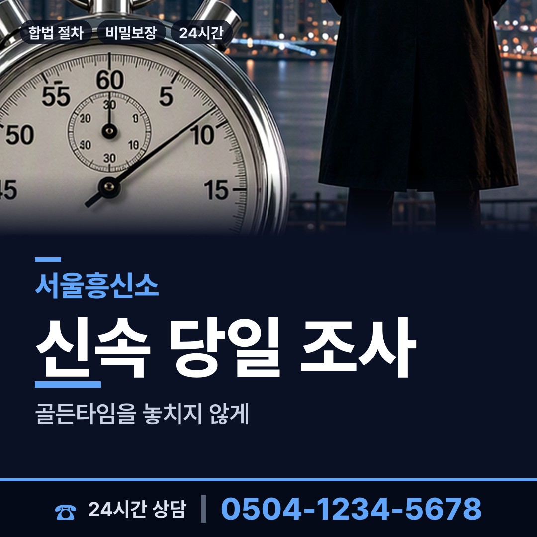 서울 용강동 부인외도흥신소 상담 안내