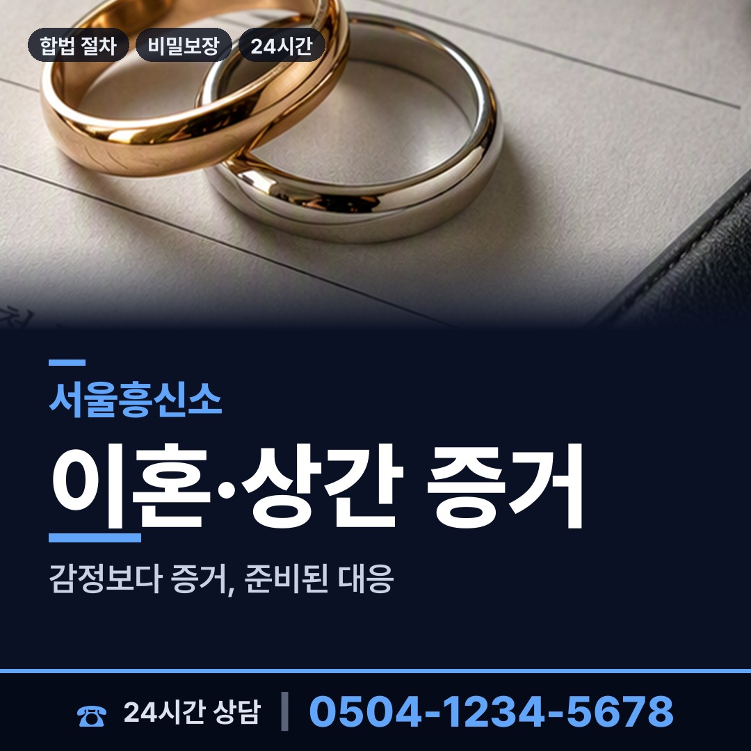 서울 용강동 탐정사무실 상담 안내