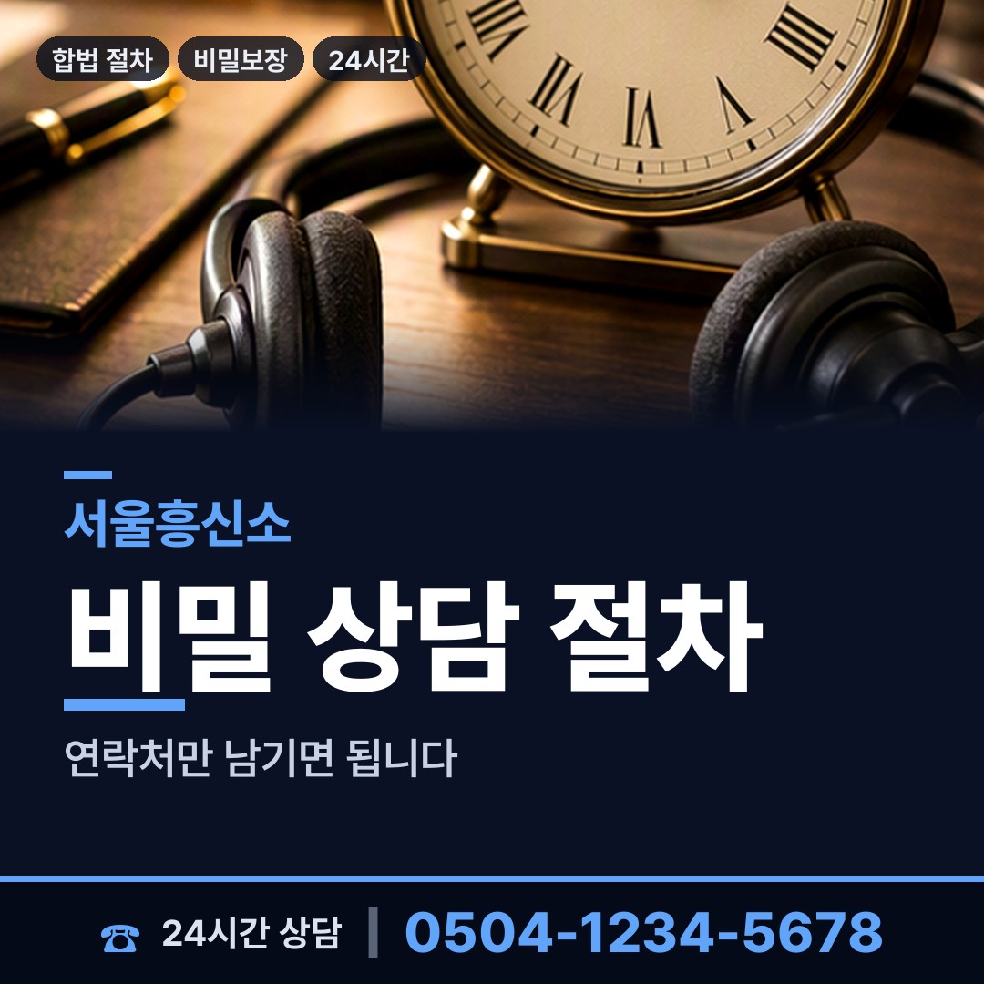 서울 용강동 외도미행 상담 안내