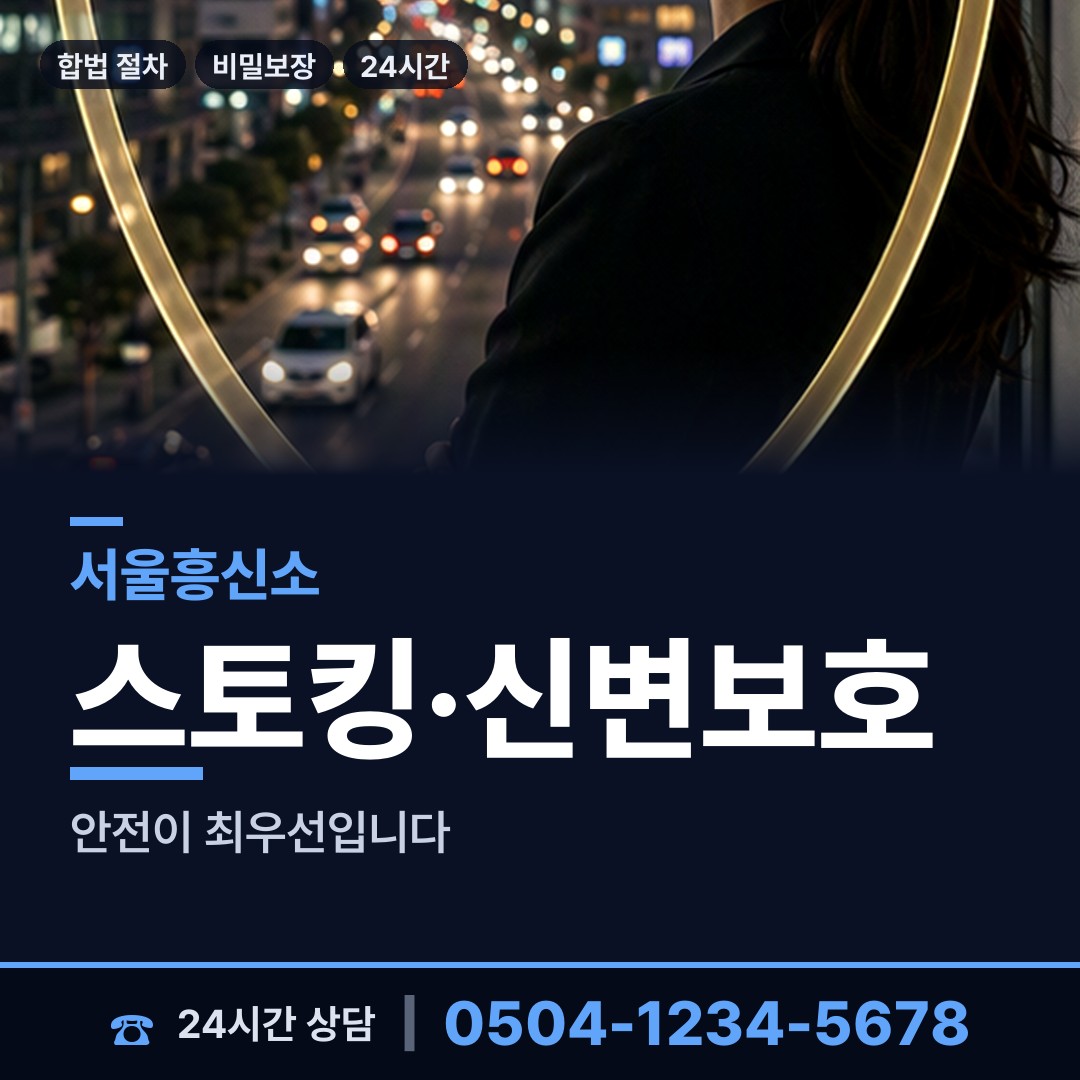 서울 용강동 흥신소 상담 안내